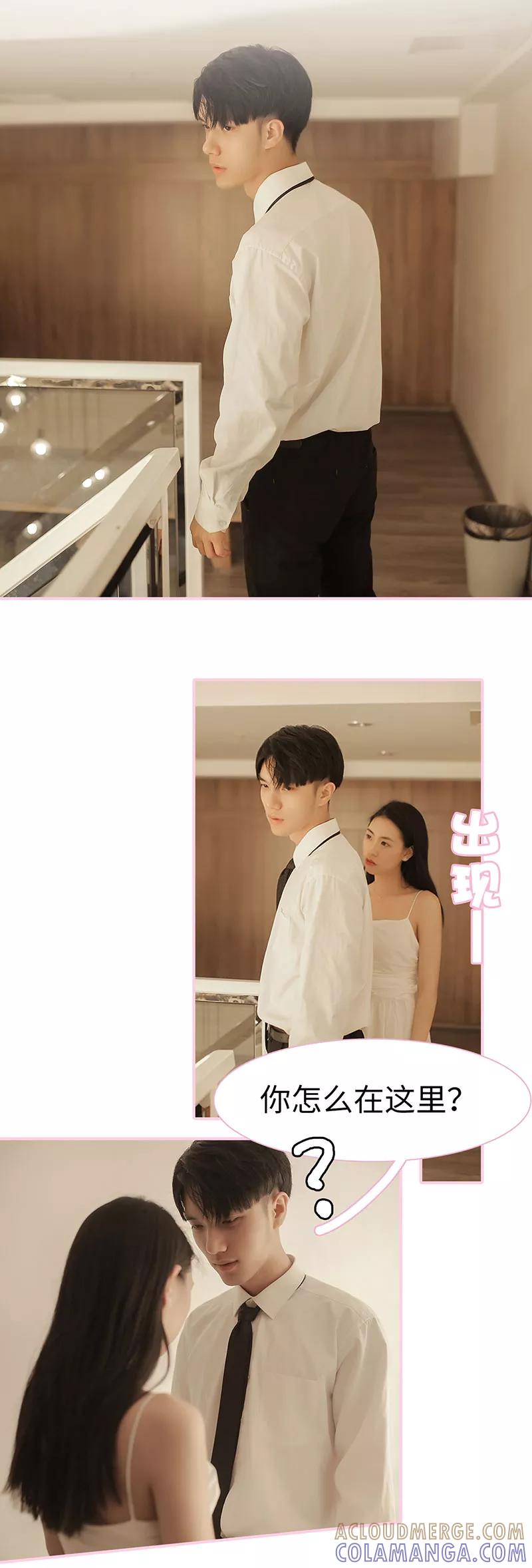 《高冷总裁是蛇精病》第34话 第3页