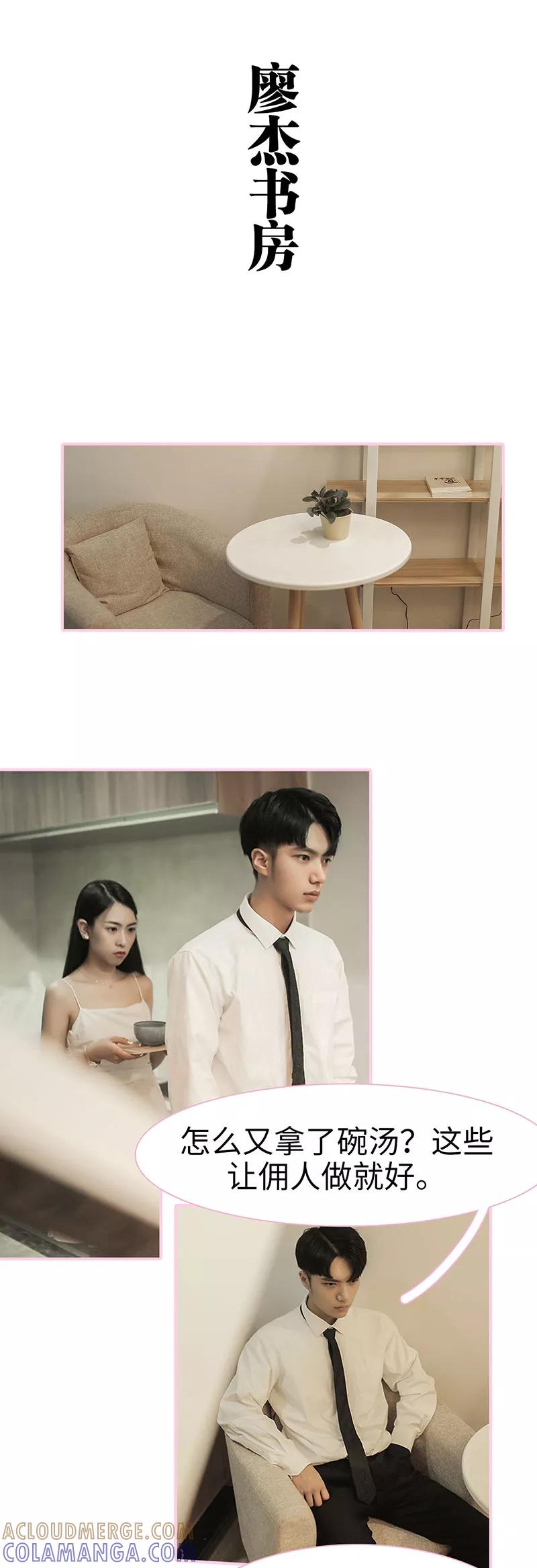 《高冷总裁是蛇精病》第34话 第6页
