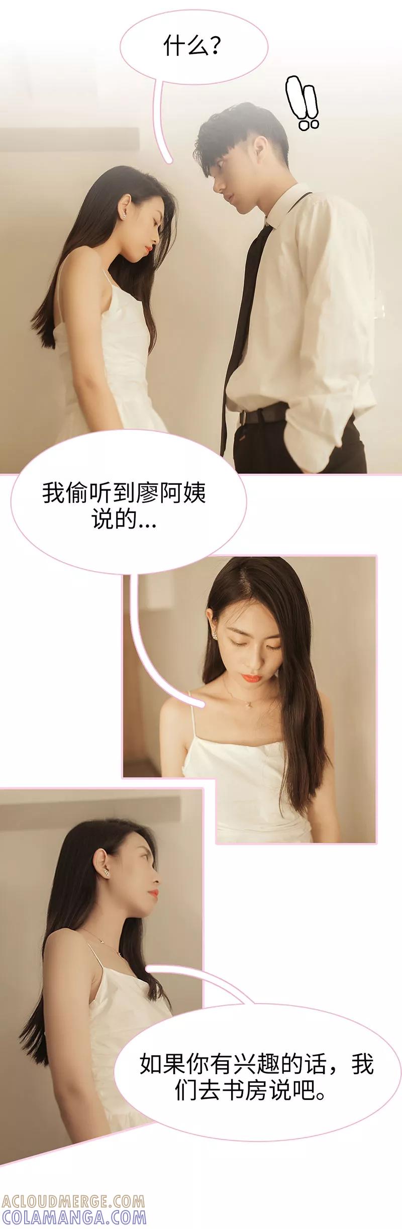 《高冷总裁是蛇精病》第34话 第5页