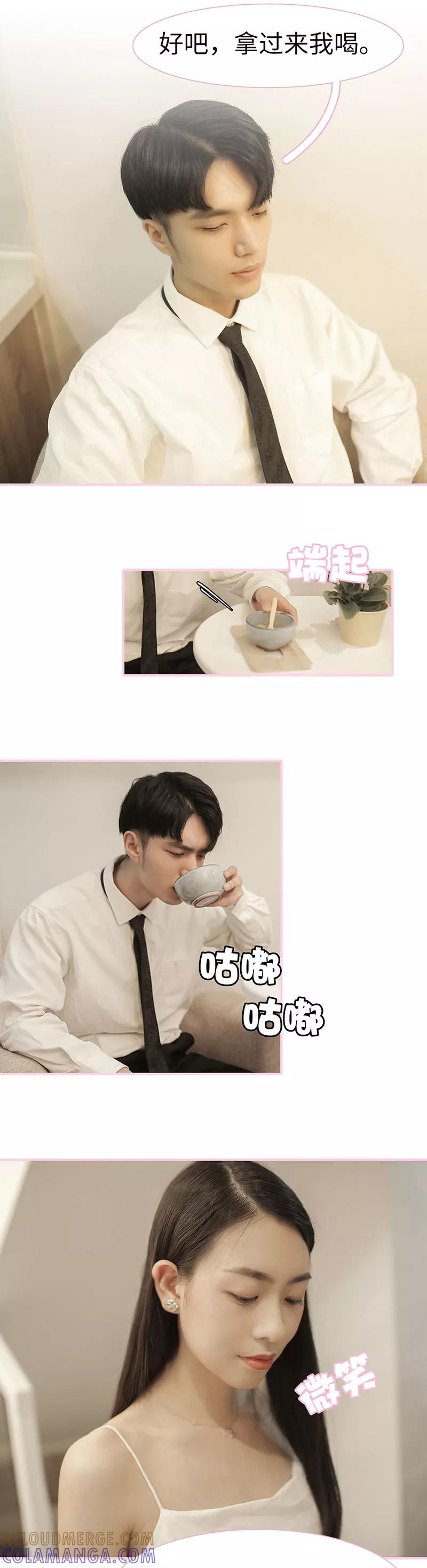 《高冷总裁是蛇精病》第34话 第8页