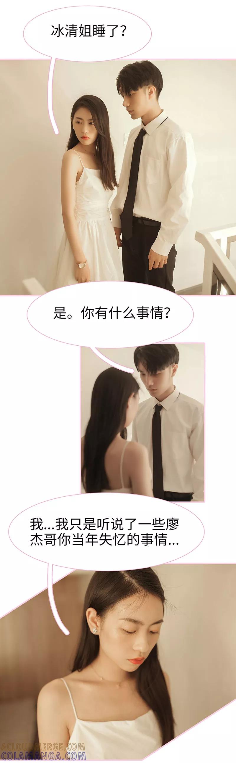 《高冷总裁是蛇精病》第34话 第4页