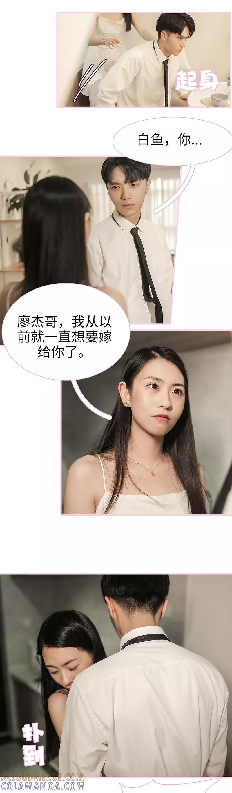 《高冷总裁是蛇精病》第35话 第3页