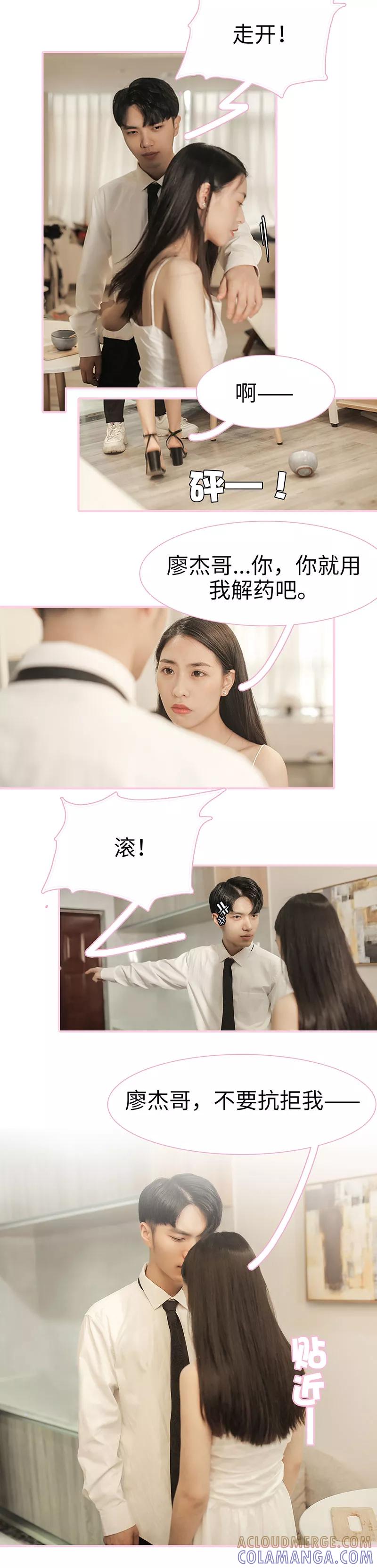 《高冷总裁是蛇精病》第35话 第4页