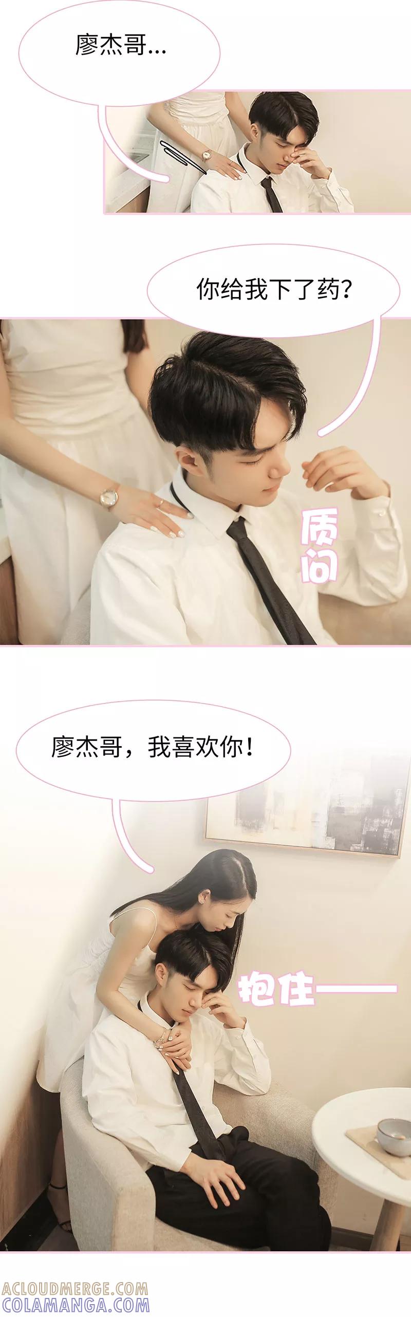 《高冷总裁是蛇精病》第35话 第2页