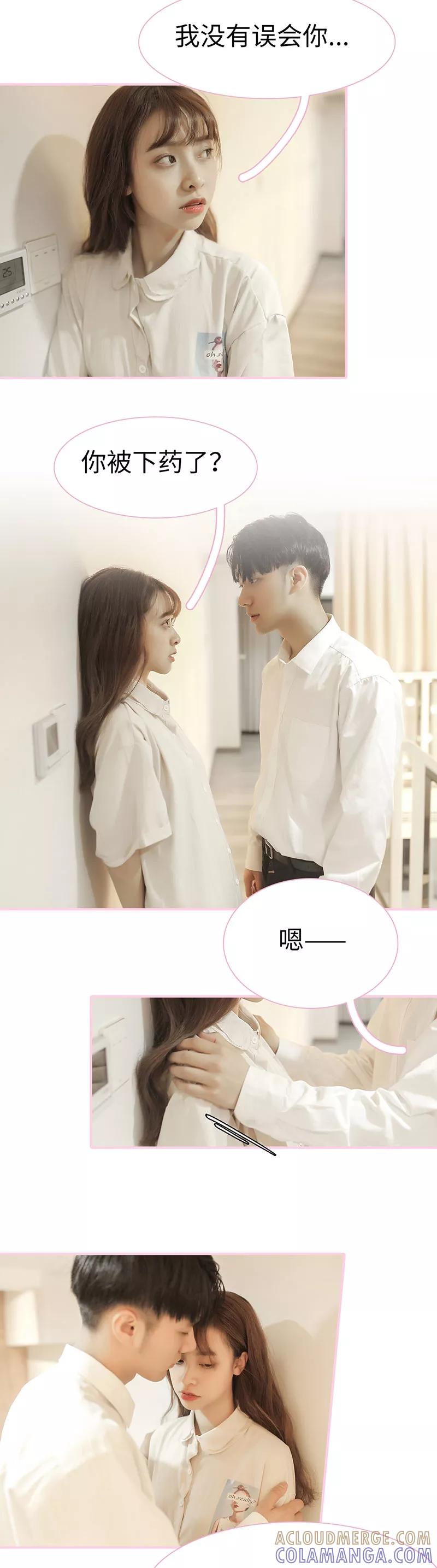 《高冷总裁是蛇精病》第35话 第7页