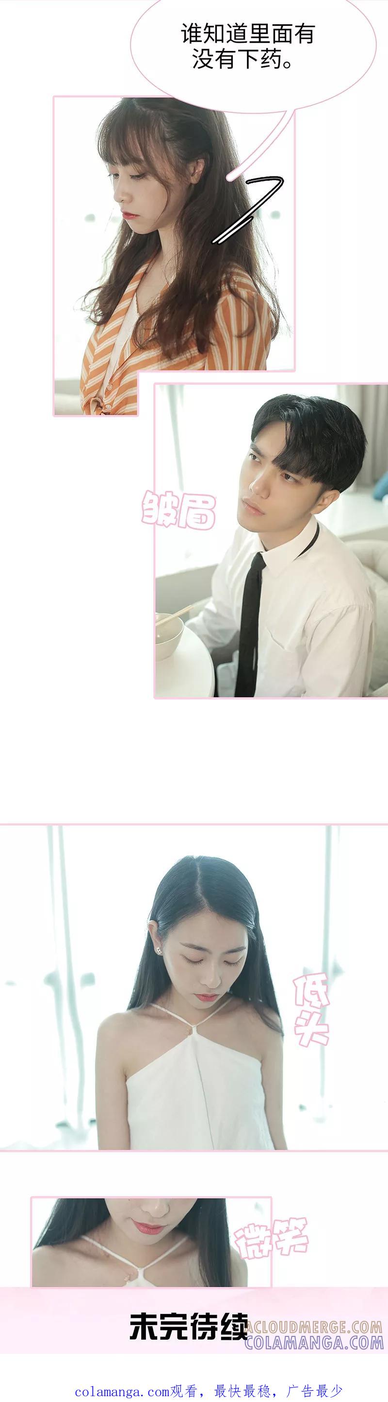 《高冷总裁是蛇精病》第36话 第8页