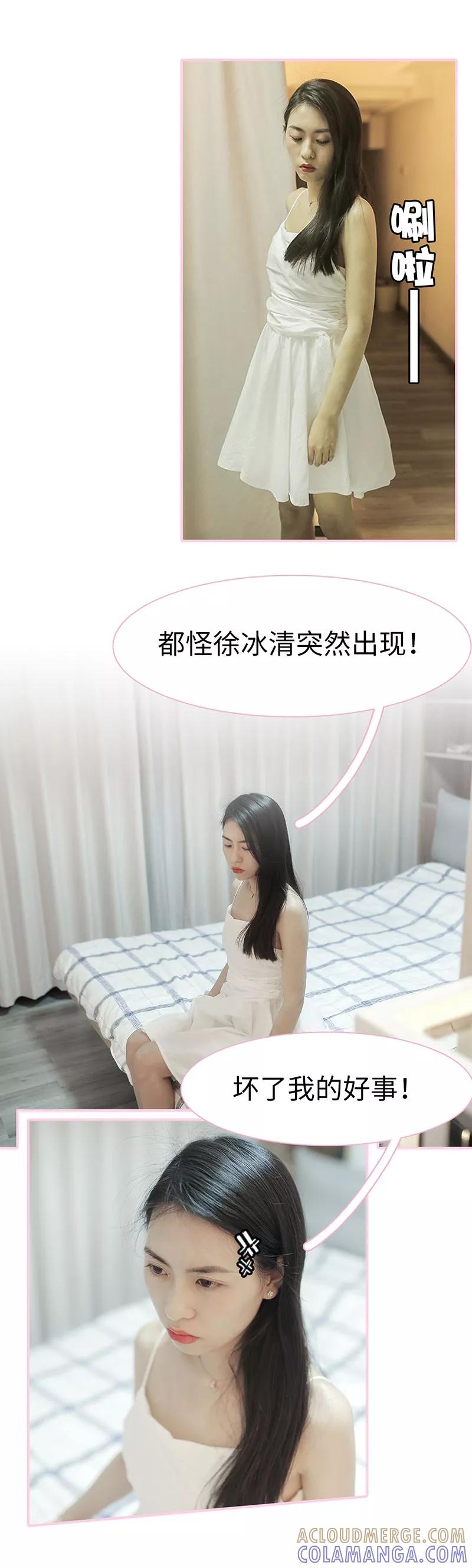 《高冷总裁是蛇精病》第36话 第2页