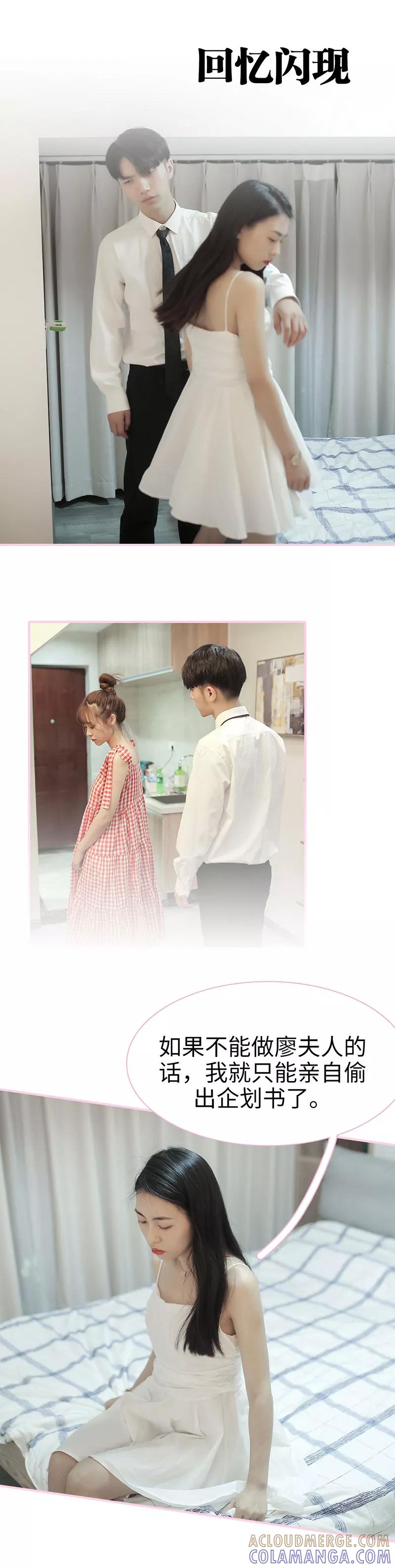 《高冷总裁是蛇精病》第36话 第3页