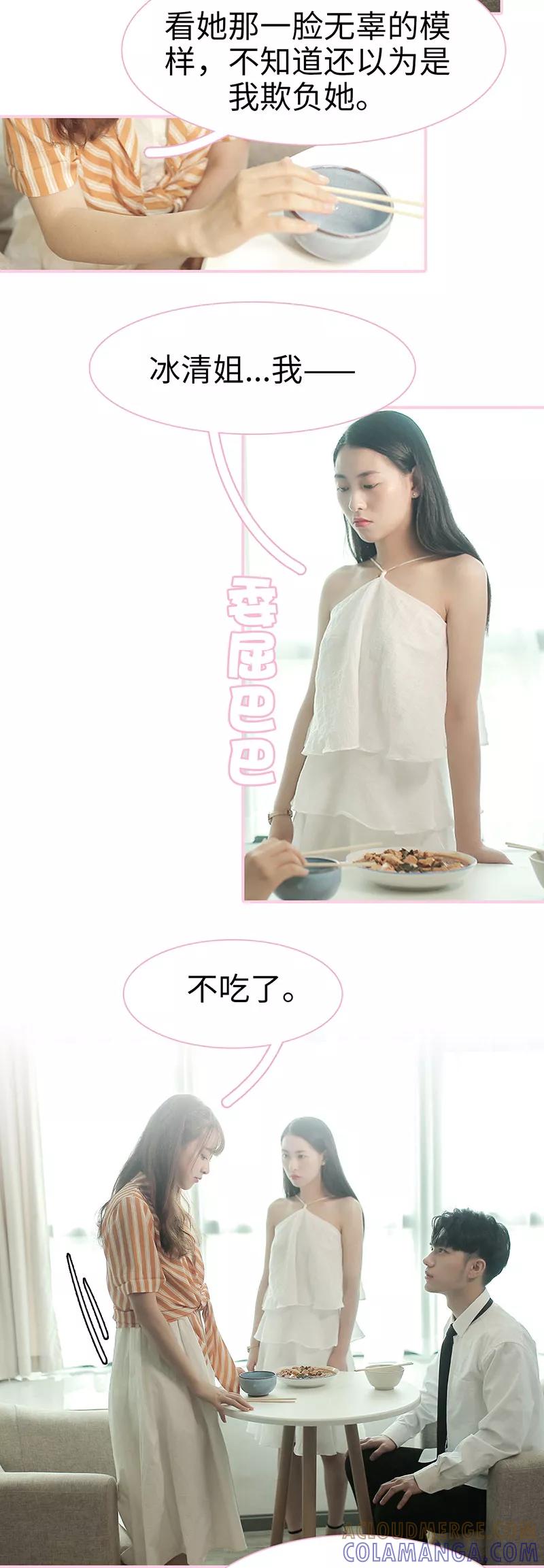《高冷总裁是蛇精病》第36话 第7页