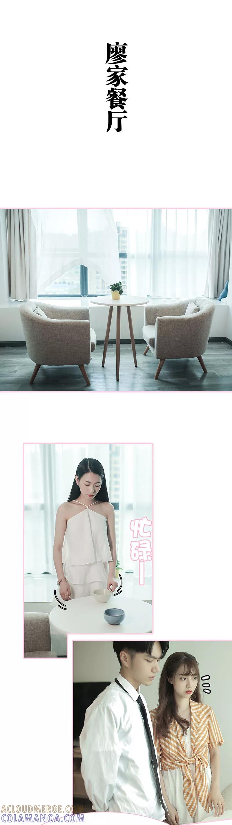 《高冷总裁是蛇精病》第36话 第4页