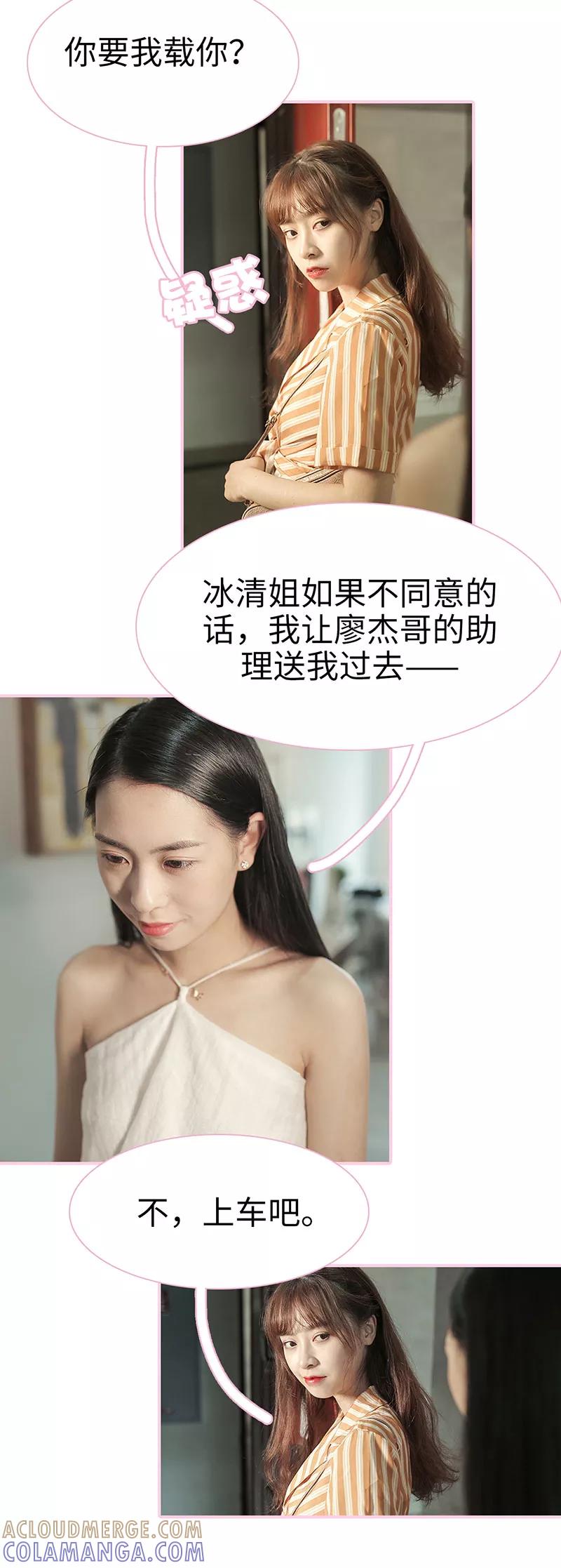 《高冷总裁是蛇精病》第37话 第3页