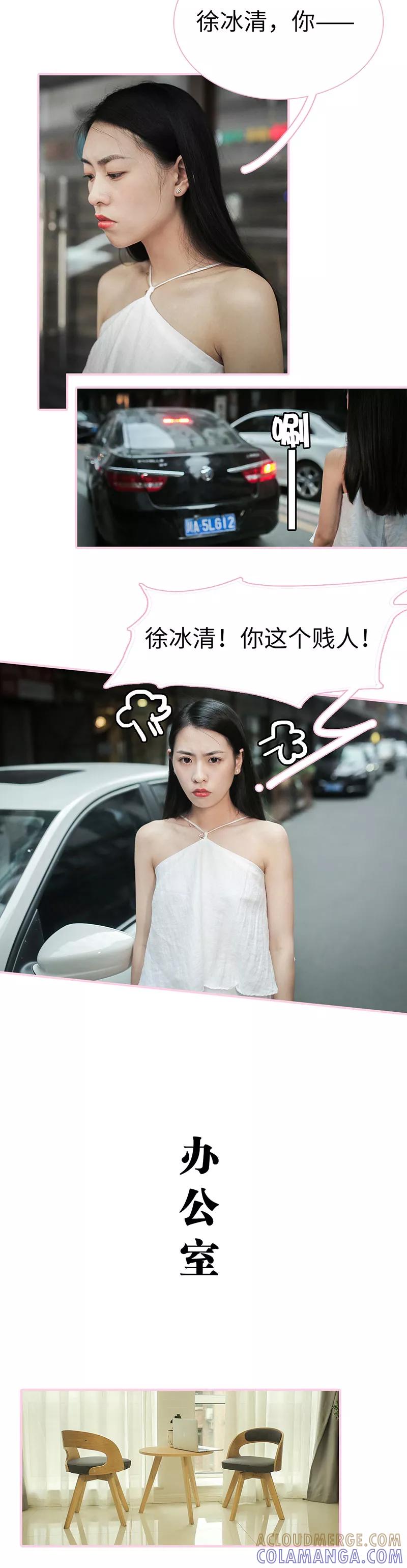 《高冷总裁是蛇精病》第37话 第6页