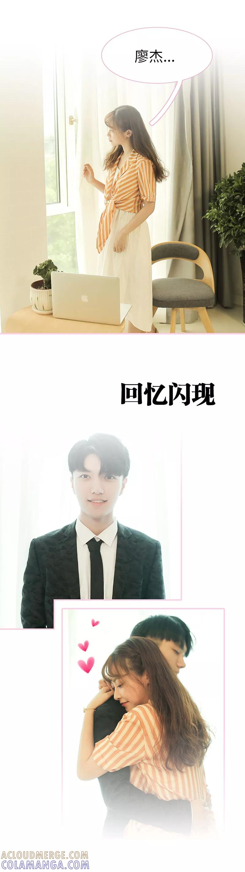 《高冷总裁是蛇精病》第37话 第7页