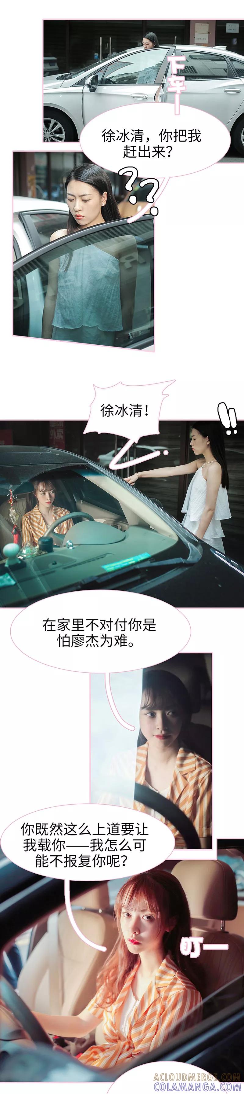 《高冷总裁是蛇精病》第37话 第5页