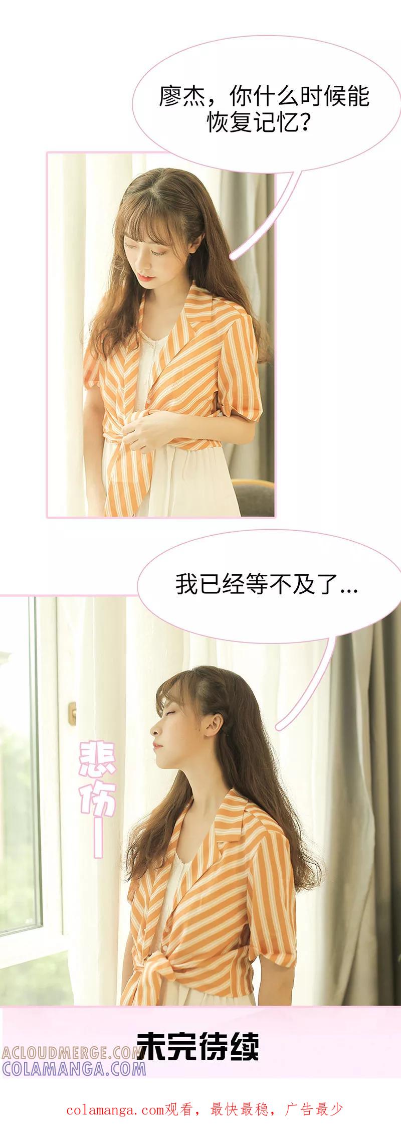 《高冷总裁是蛇精病》第37话 第8页