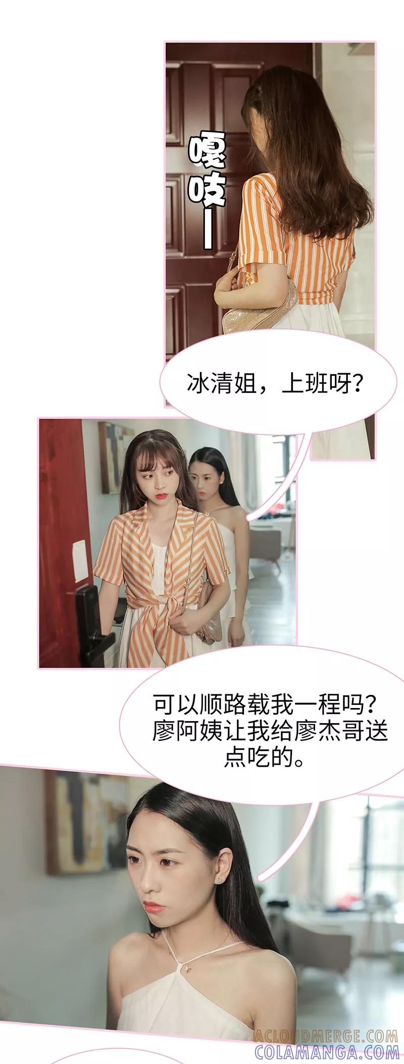 《高冷总裁是蛇精病》第37话 第2页