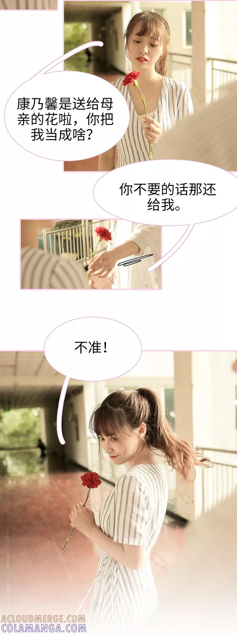 《高冷总裁是蛇精病》第38话 第8页