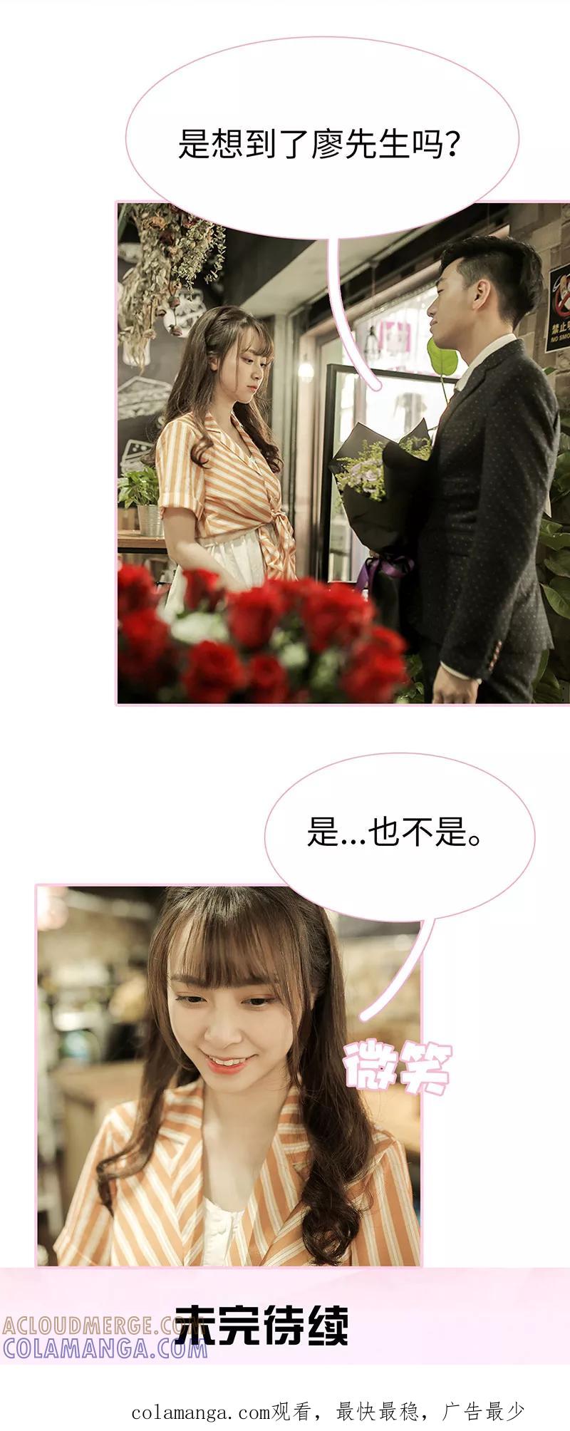 《高冷总裁是蛇精病》第38话 第9页