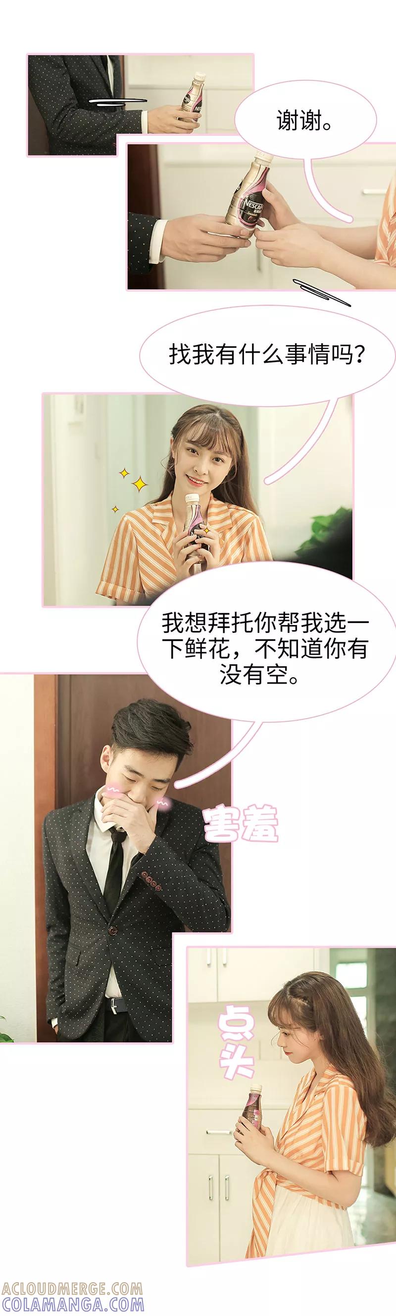 《高冷总裁是蛇精病》第38话 第3页