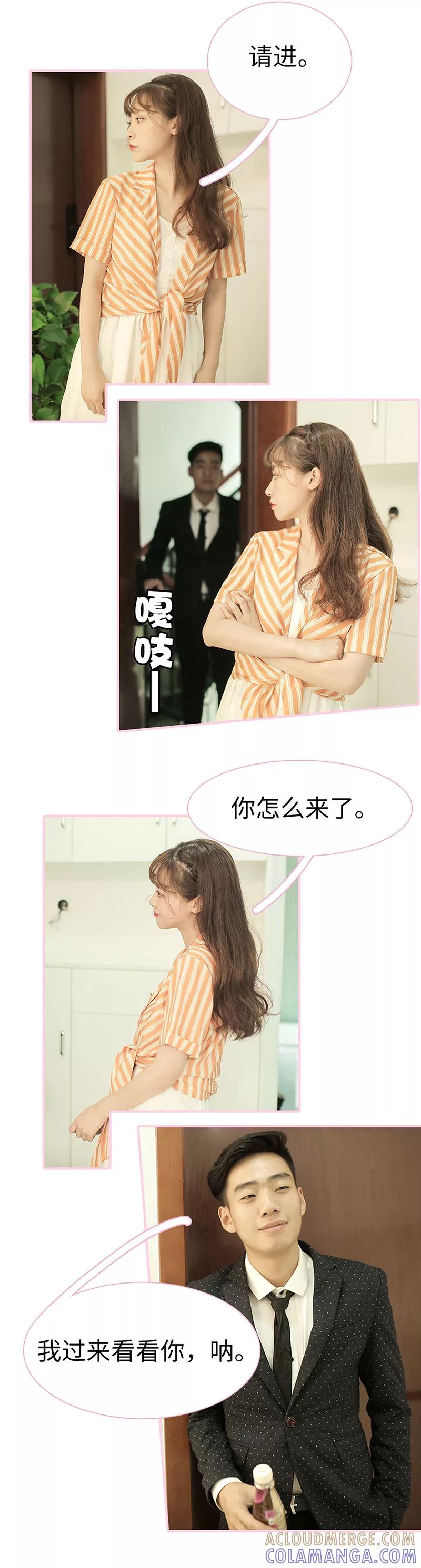 《高冷总裁是蛇精病》第38话 第2页