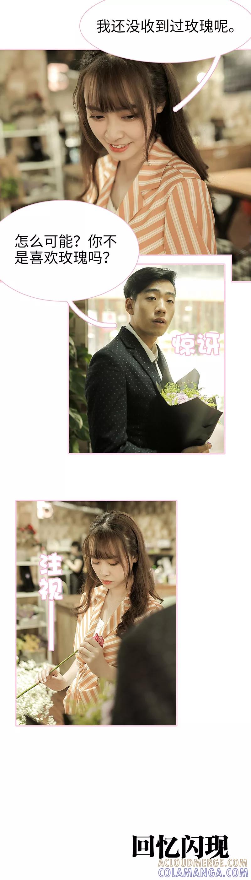 《高冷总裁是蛇精病》第38话 第6页