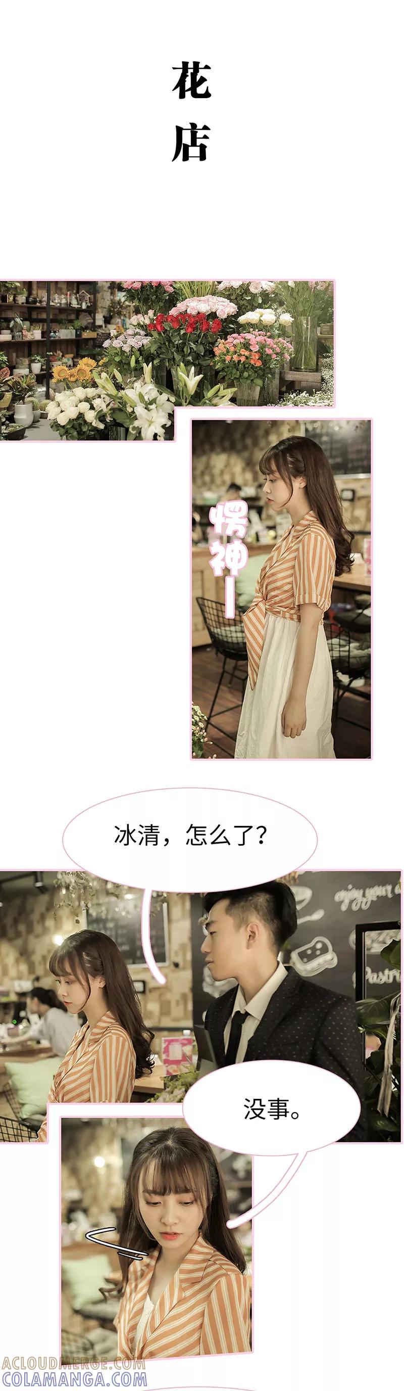《高冷总裁是蛇精病》第38话 第4页