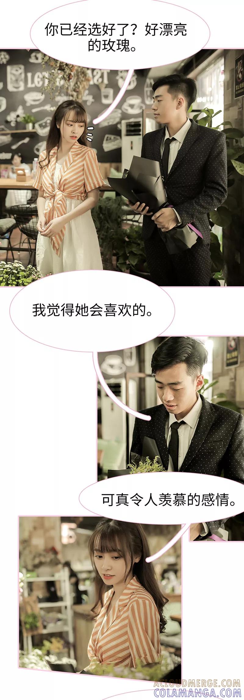 《高冷总裁是蛇精病》第38话 第5页