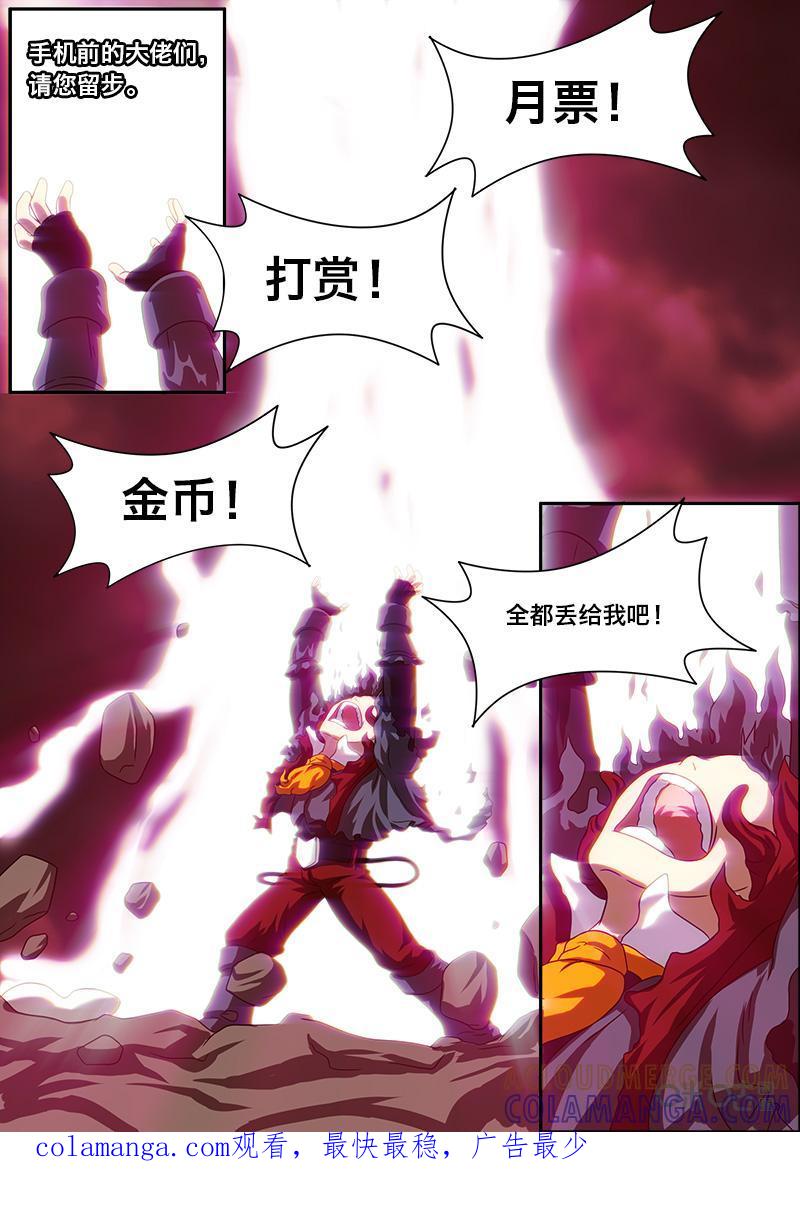 《魔王SSR》第39话：遭雷劈的力量 第15页