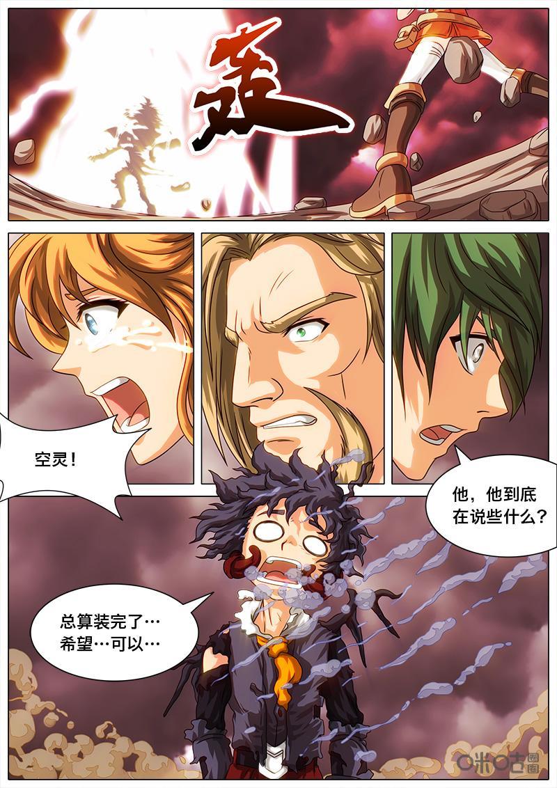 《魔王SSR》第39话：遭雷劈的力量 第14页