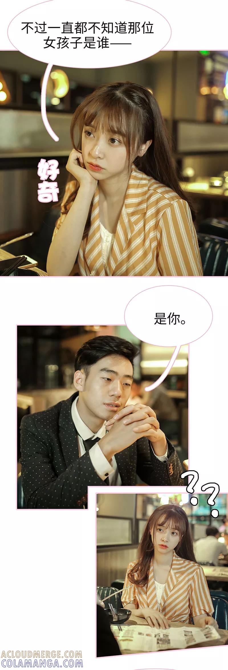 《高冷总裁是蛇精病》第39话 第4页