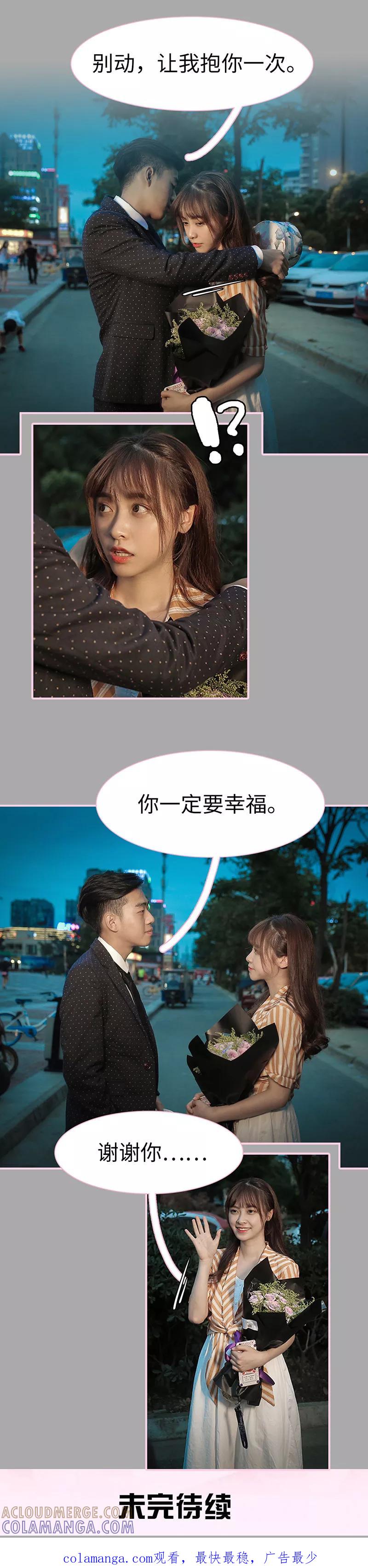 《高冷总裁是蛇精病》第39话 第8页