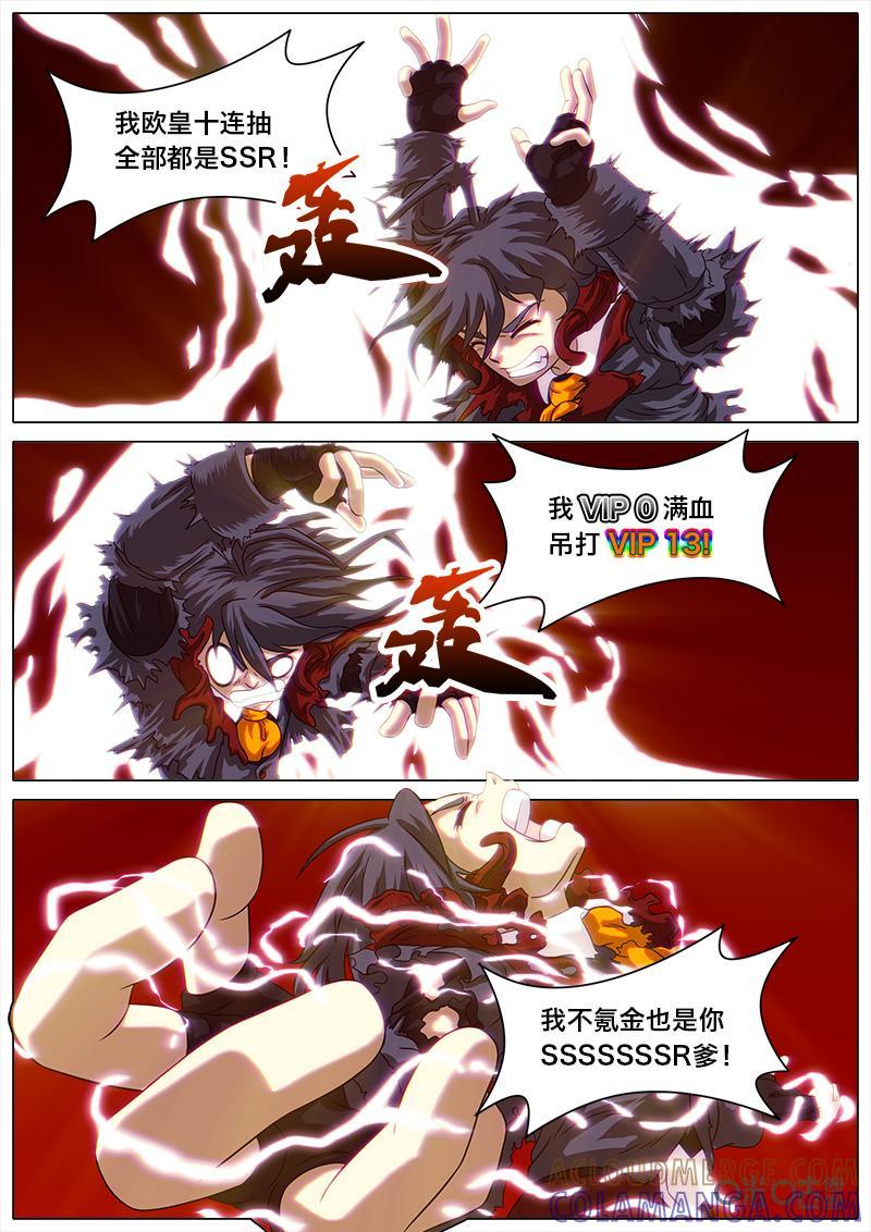 《魔王SSR》第39话：遭雷劈的力量 第13页