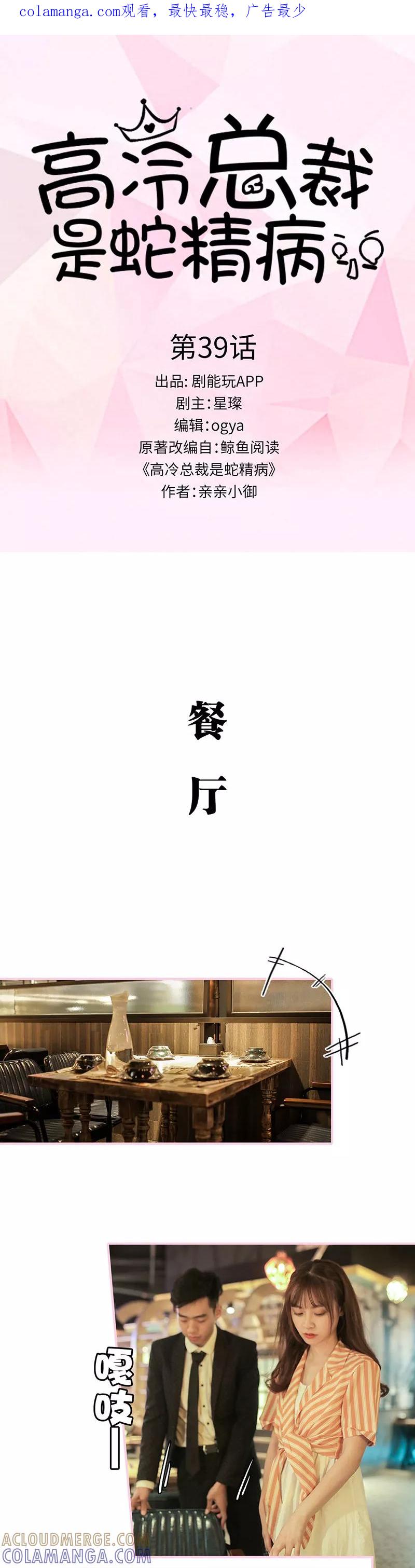 《高冷总裁是蛇精病》第39话 第1页
