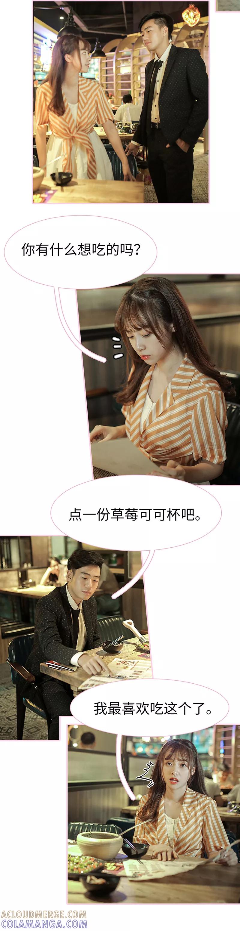 《高冷总裁是蛇精病》第39话 第2页