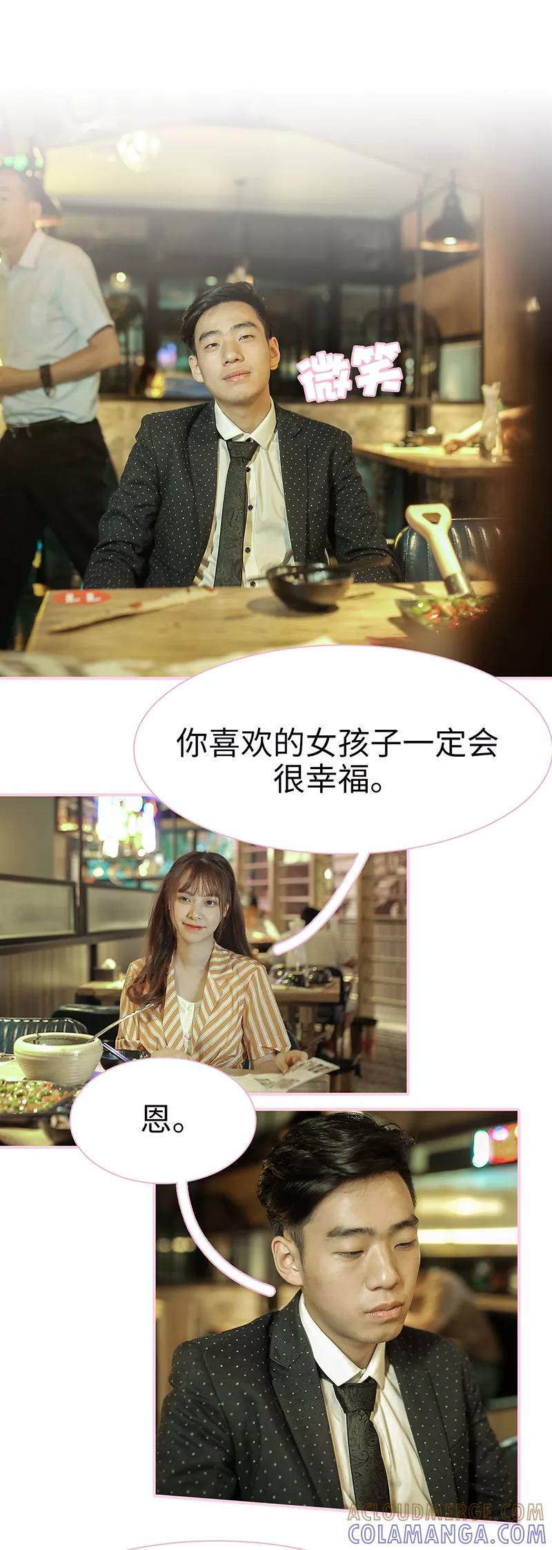 《高冷总裁是蛇精病》第39话 第3页