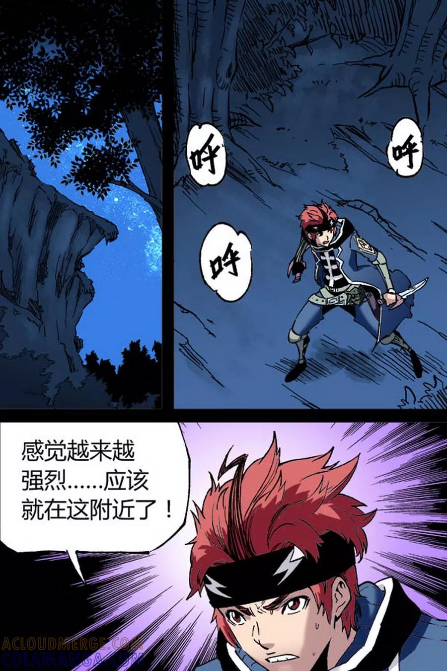 《深渊》第4话 第6页