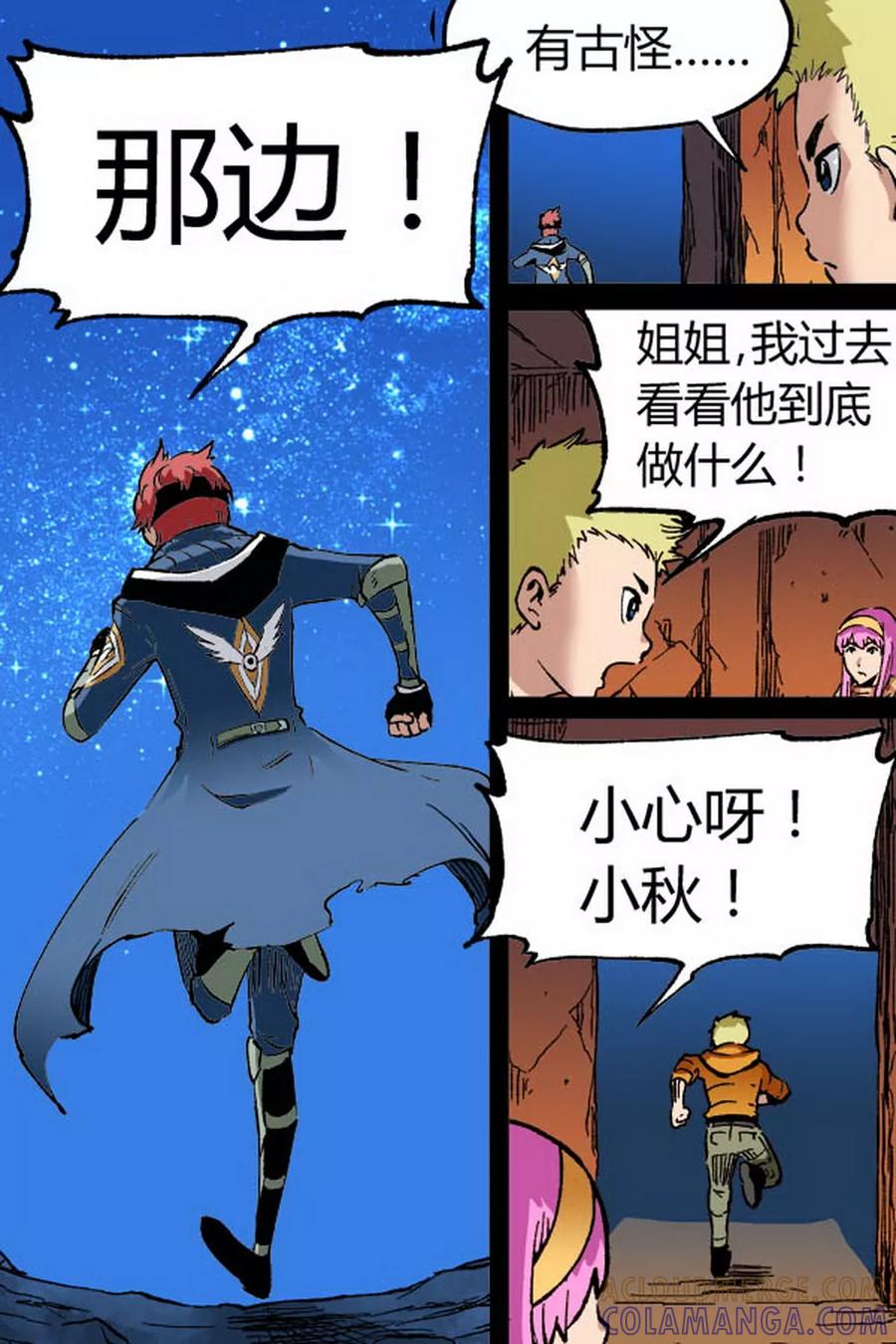 《深渊》第4话 第4页