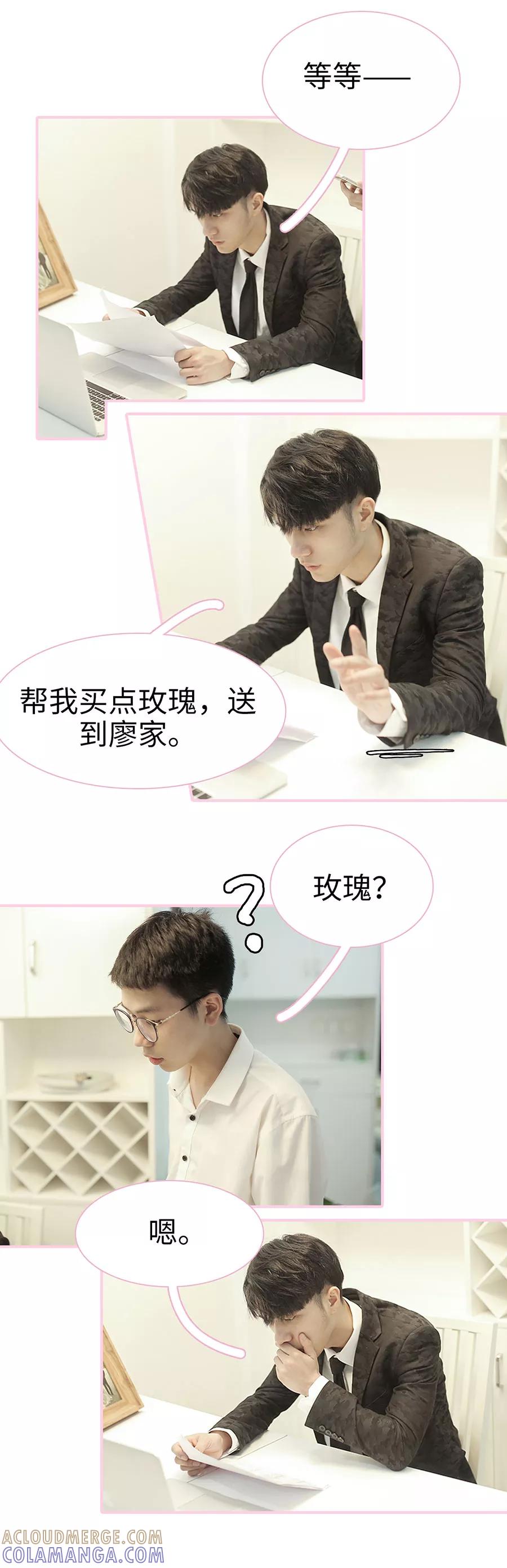 《高冷总裁是蛇精病》第40话 第5页