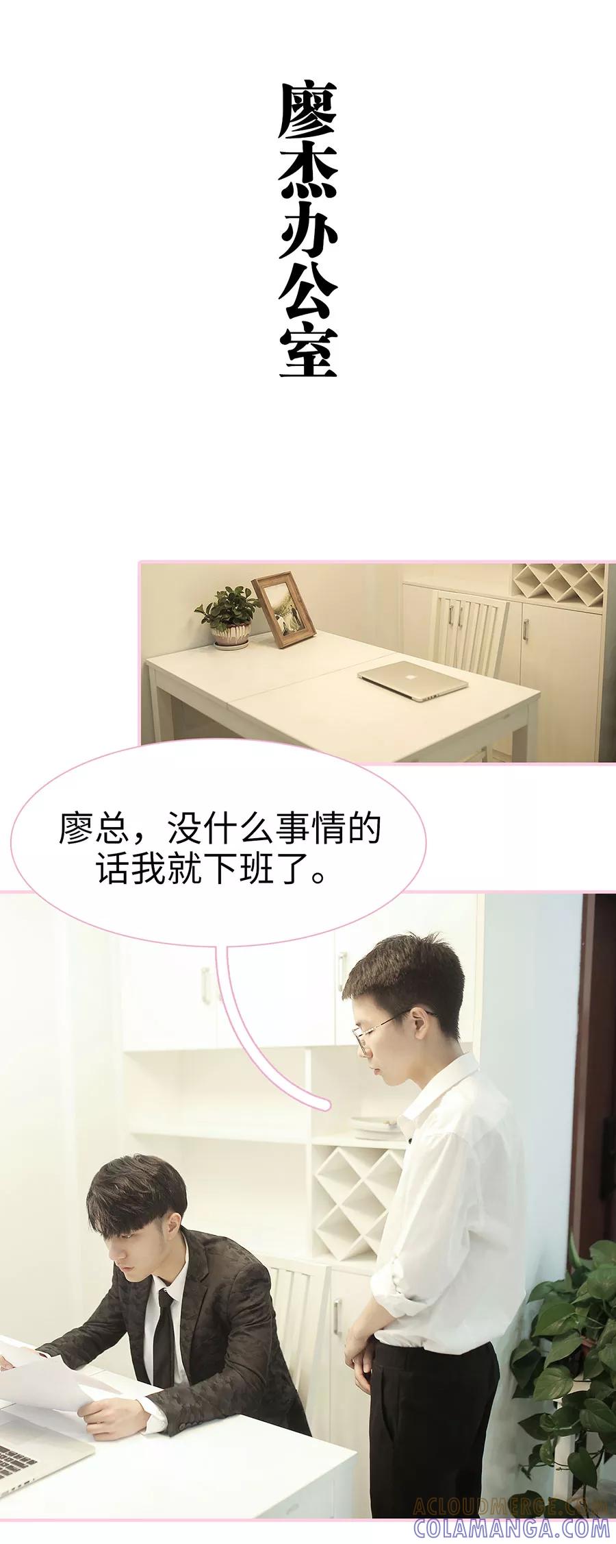 《高冷总裁是蛇精病》第40话 第4页