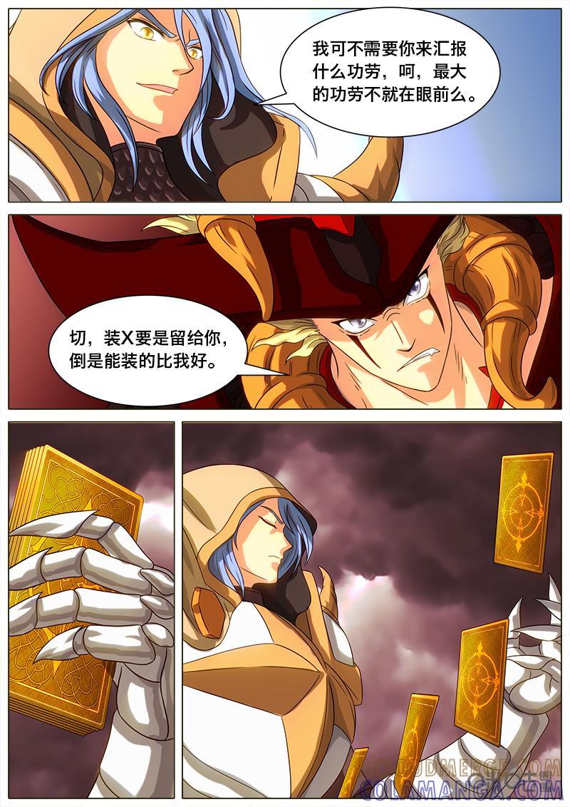 《魔王SSR》第40话：惰怠之罪 第10页