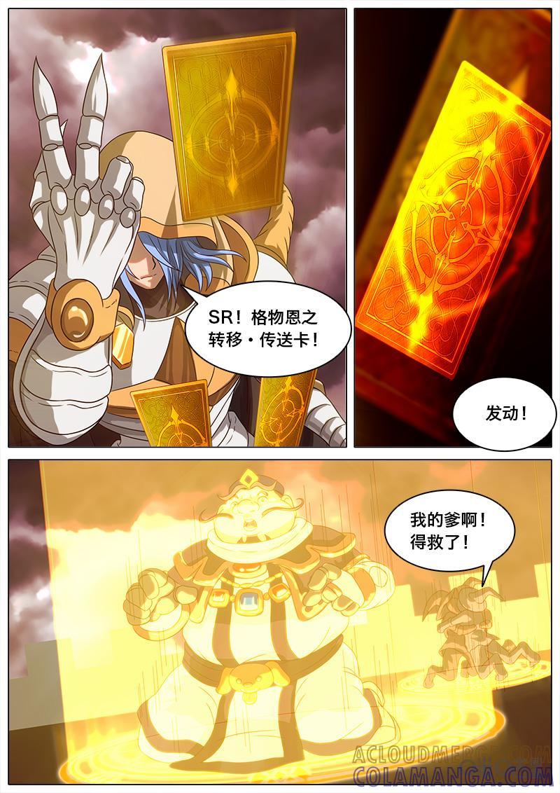 《魔王SSR》第40话：惰怠之罪 第11页