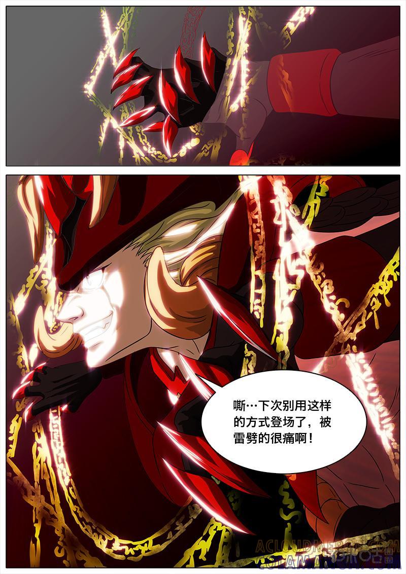 《魔王SSR》第40话：惰怠之罪 第4页