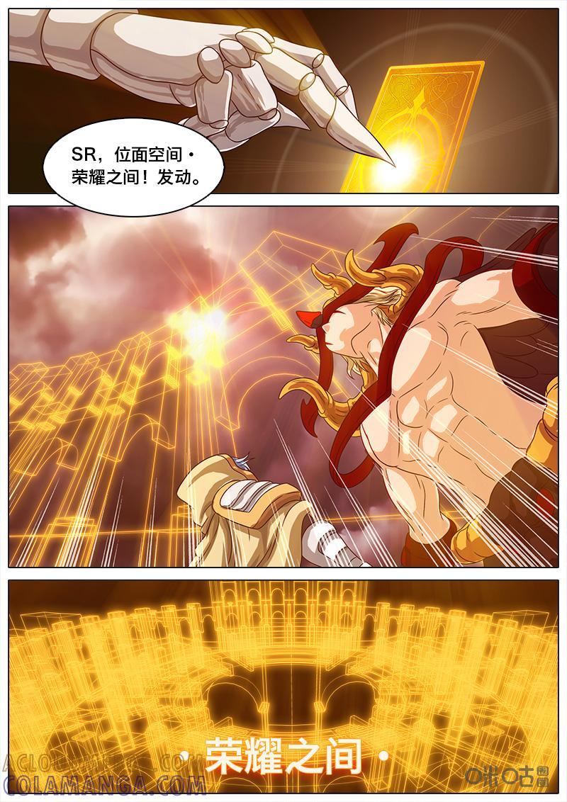 《魔王SSR》第40话：惰怠之罪 第13页