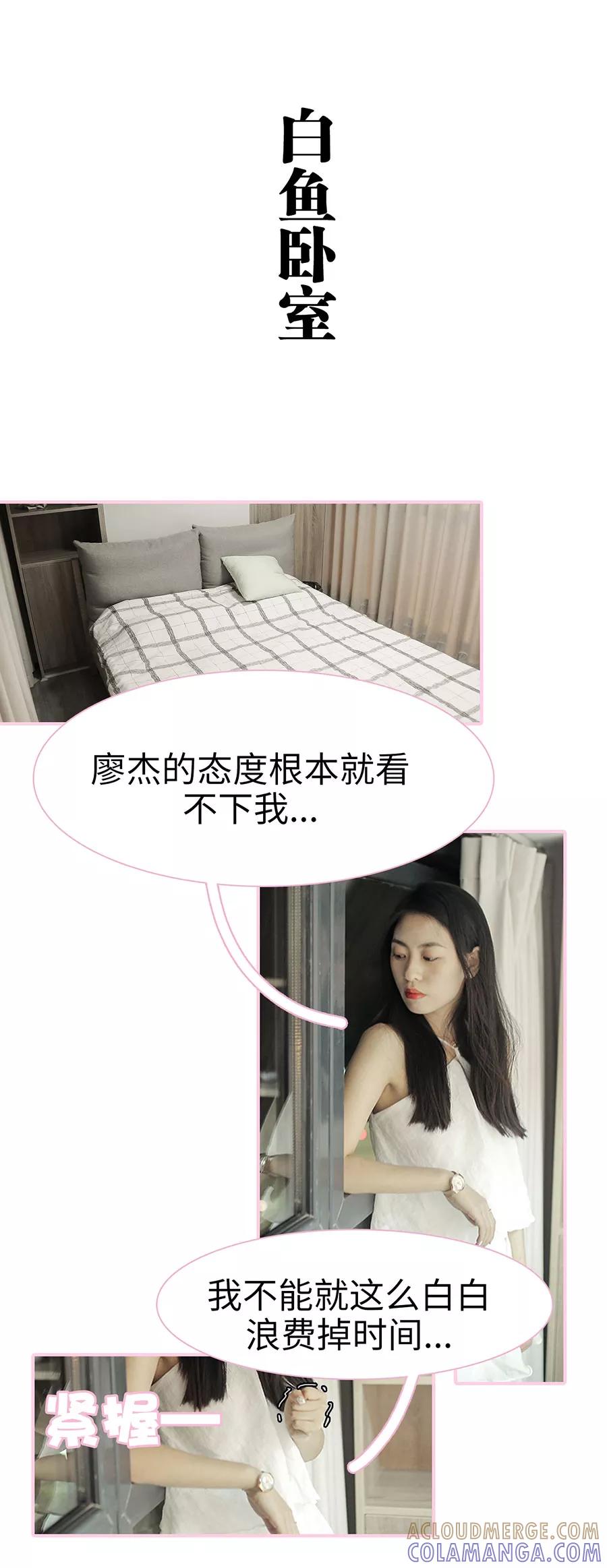 《高冷总裁是蛇精病》第40话 第6页