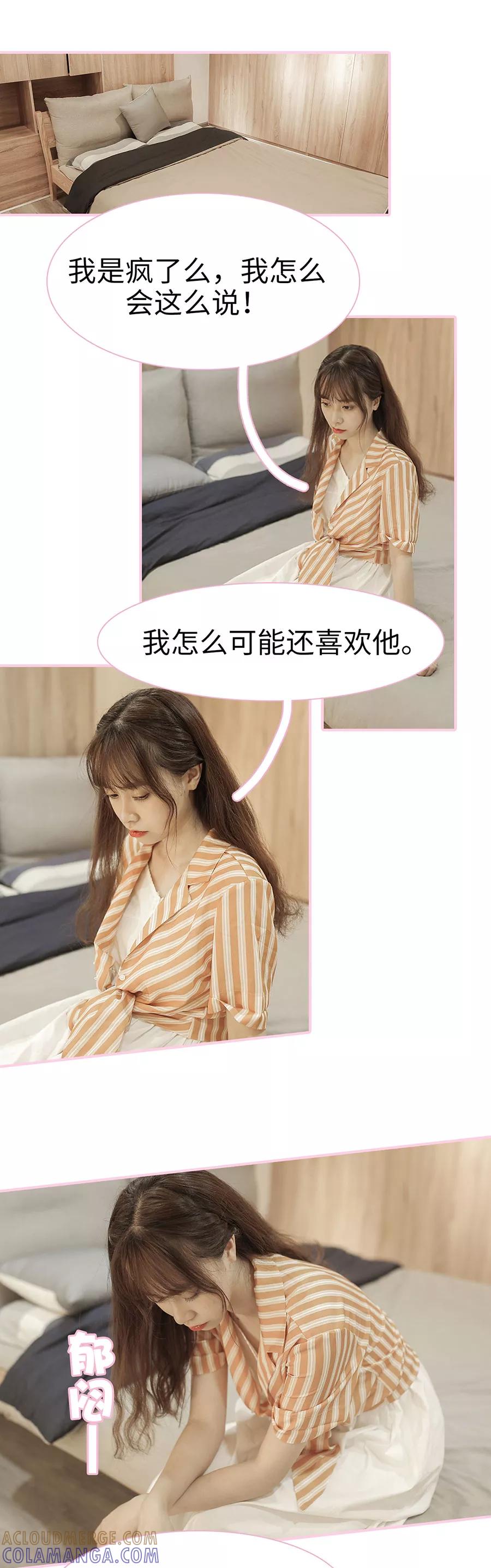 《高冷总裁是蛇精病》第40话 第2页