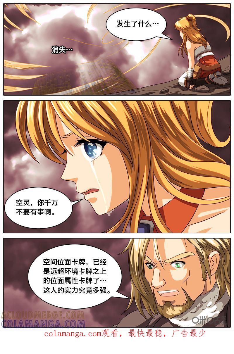 《魔王SSR》第40话：惰怠之罪 第14页