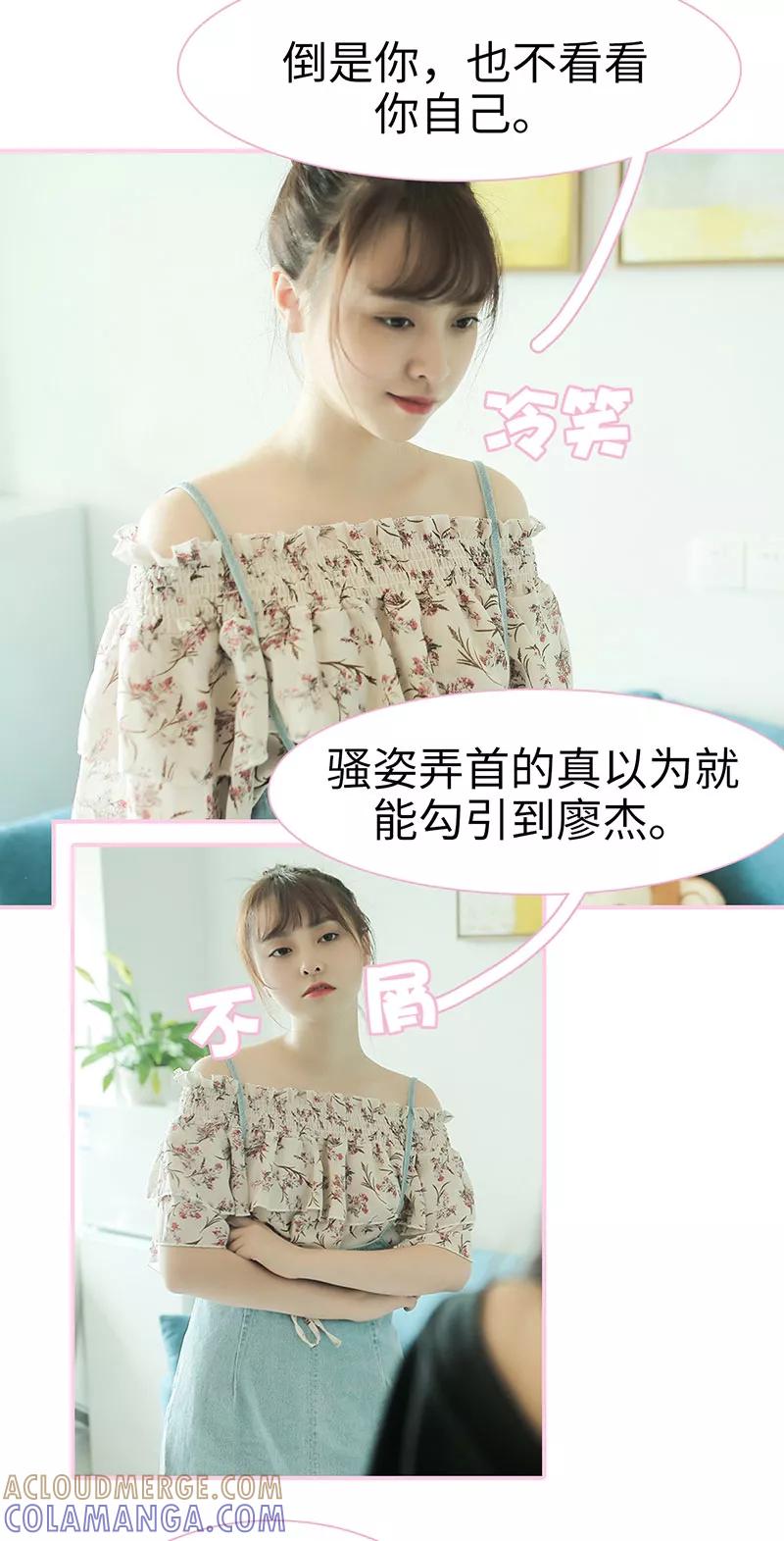 《高冷总裁是蛇精病》第41话 第8页