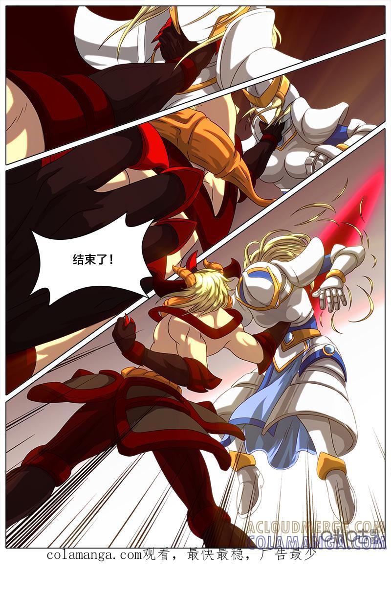 《魔王SSR》第41话：荣耀空间 第11页