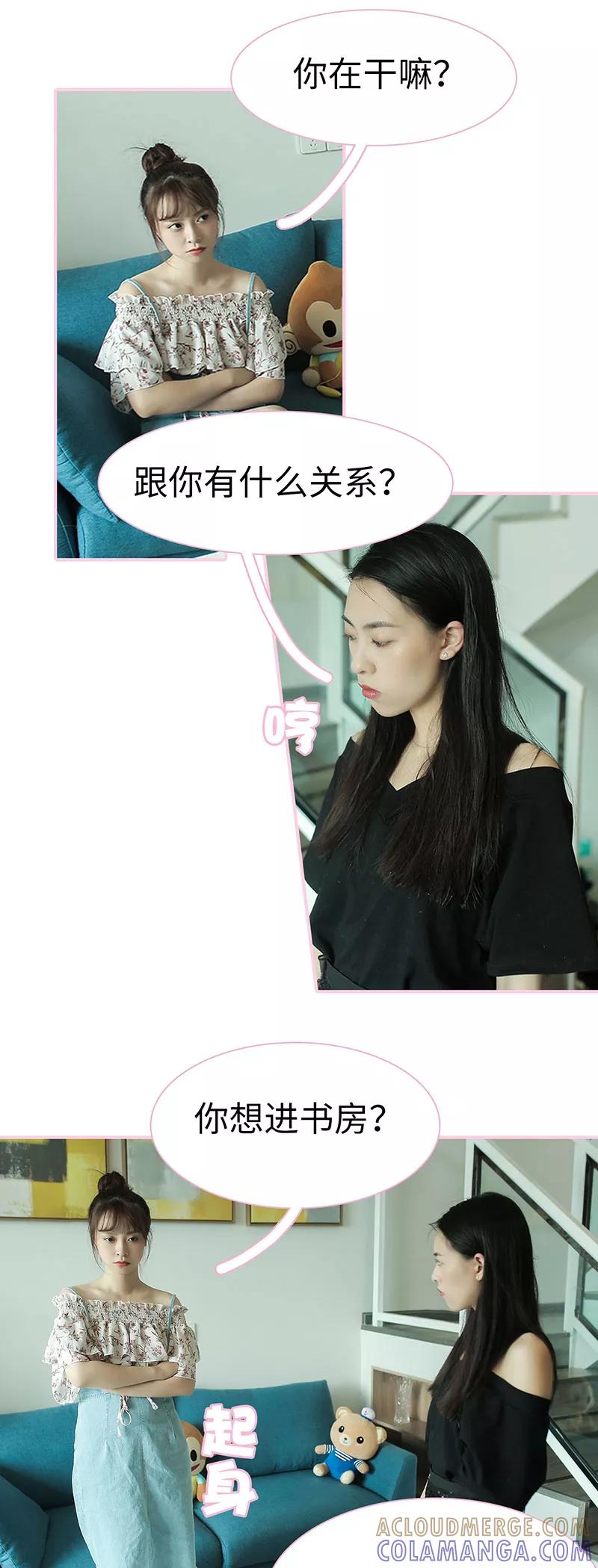 《高冷总裁是蛇精病》第41话 第3页