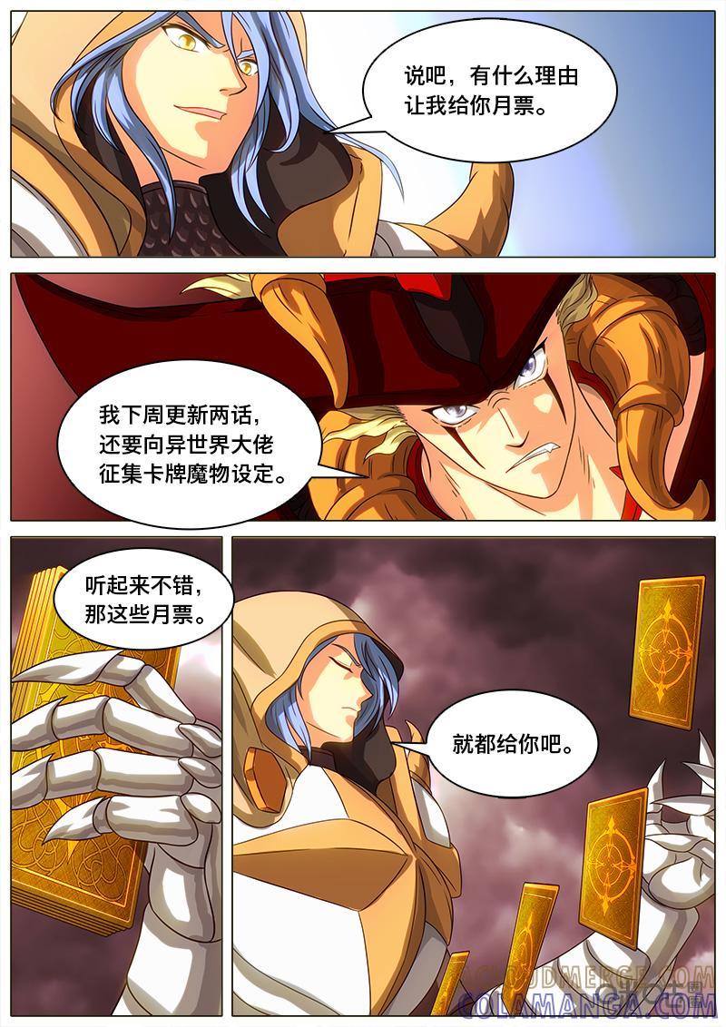 《魔王SSR》第41话：荣耀空间 第3页